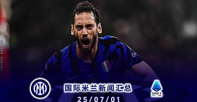 今晨国际米兰调整名单以备NBA总决赛，止住颓势环节打磨，球迷炸锅，团队化学反应显著的简单介绍-九游娱乐